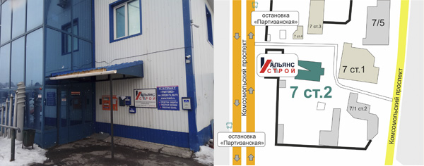 Офис компании Альянс Строй